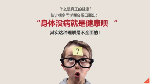 心理健康应知应会教育讲座PPT课件