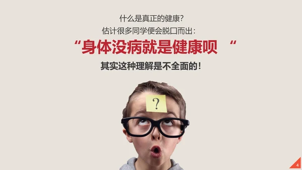 心理健康应知应会教育讲座PPT课件