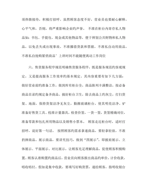 商场卖场管理细则.docx