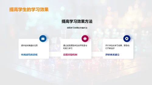 化学游戏教学探索
