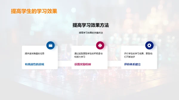 化学游戏教学探索
