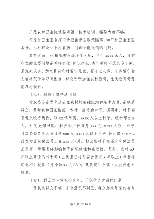 党的群众路线专题报告.docx