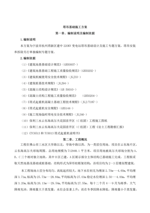 塔吊基础综合标准施工专业方案最终版.docx