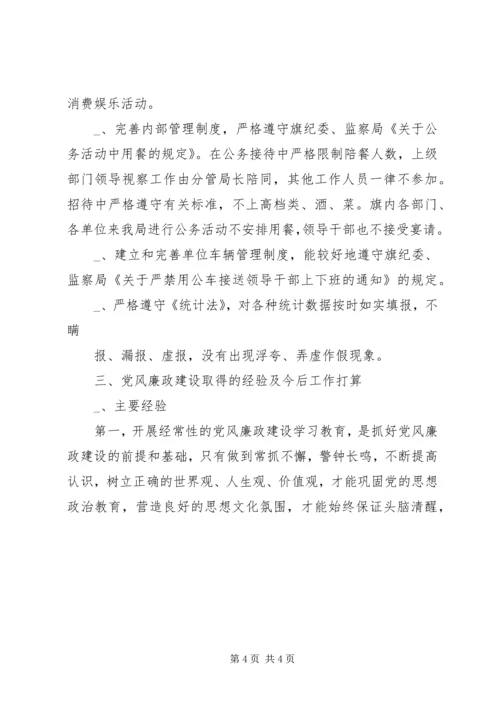 某旗科技局上半年落实党风廉政建设责任制情况自查报告 (7).docx