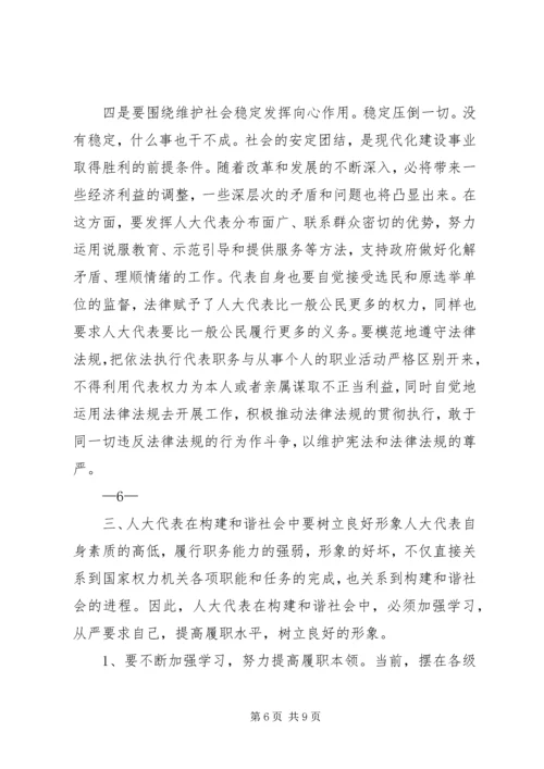 关于地方人大在构建和谐社会中作用发挥之可能的粗浅分析 (3).docx