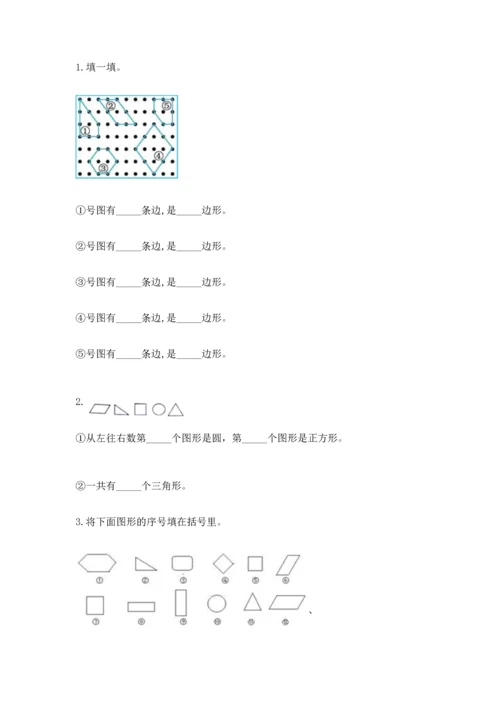 苏教版一年级下册数学第二单元 认识图形（二） 测试卷附答案【模拟题】.docx