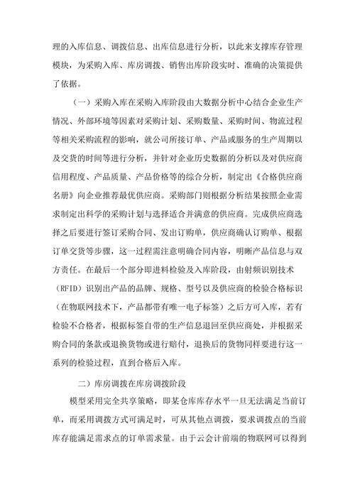 大数据时代会计论文