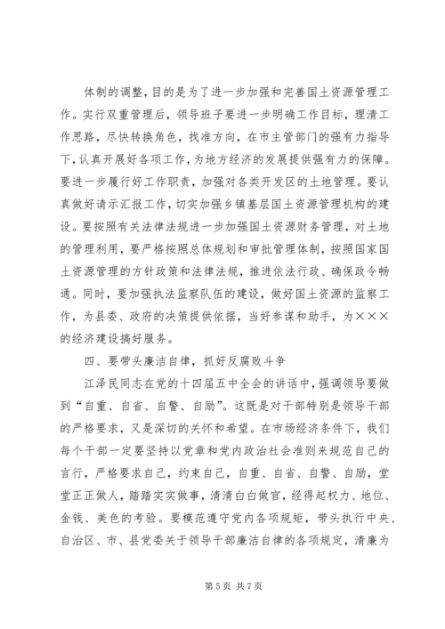 县委副书记在国土资源局领导班子成员任职会上的讲话 (6).docx