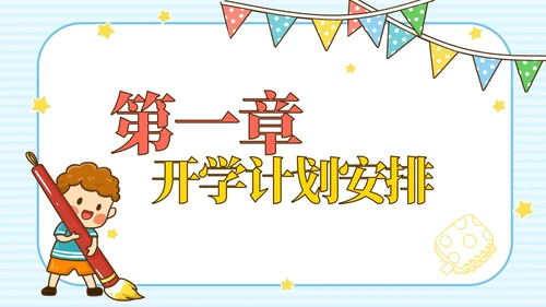 开学蓝色卡通校巴教育PPT模板