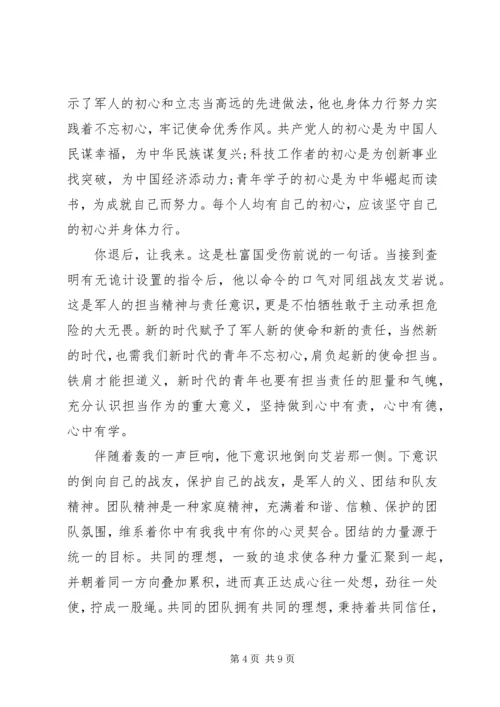 学习杜富国先进事迹心得体会4篇.docx