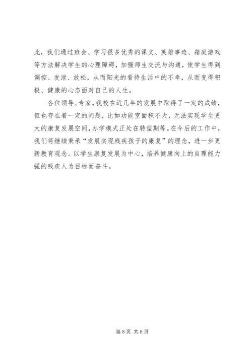 学校复评相关情况汇报材料 (3).docx