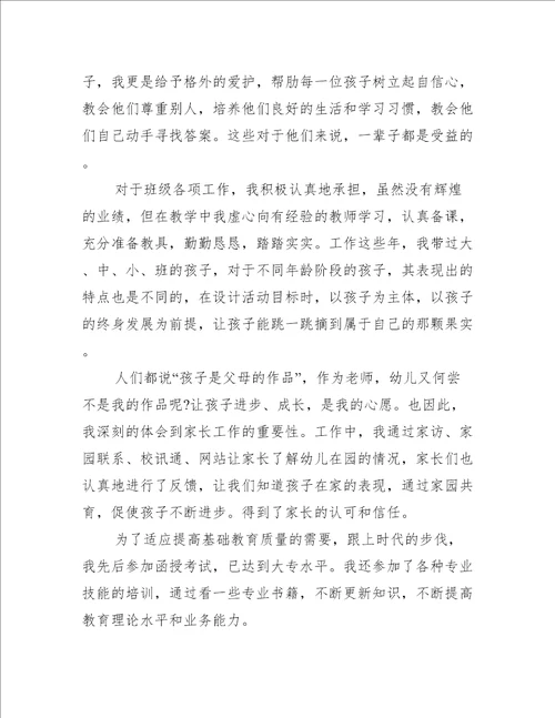 幼儿教师的述职报告5篇
