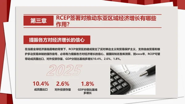 《区域全面经济伙伴关系协定》PPT模板