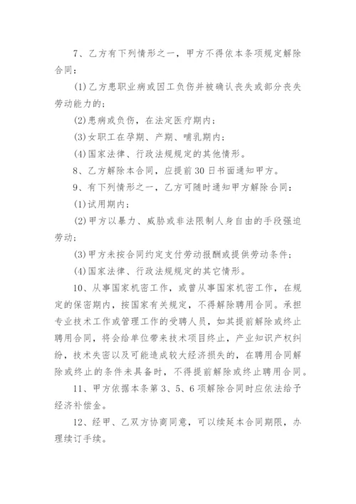 设计师劳动合同_7.docx