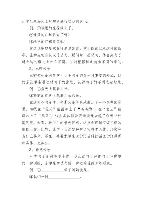 小学生语文思维训练方法有哪些.docx