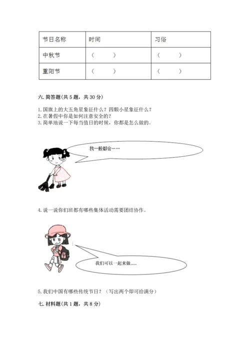 部编版二年级上册道德与法治期中测试卷附解析答案.docx