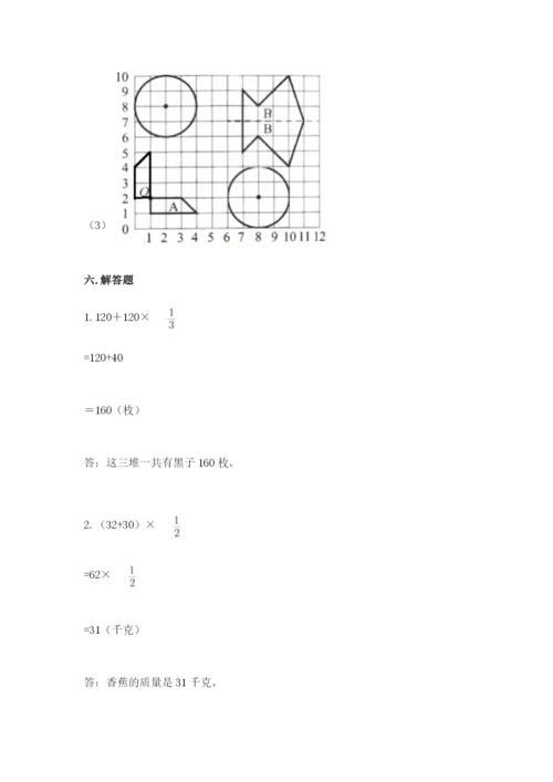 小学数学六年级上册期末考试试卷及参考答案【基础题】.docx