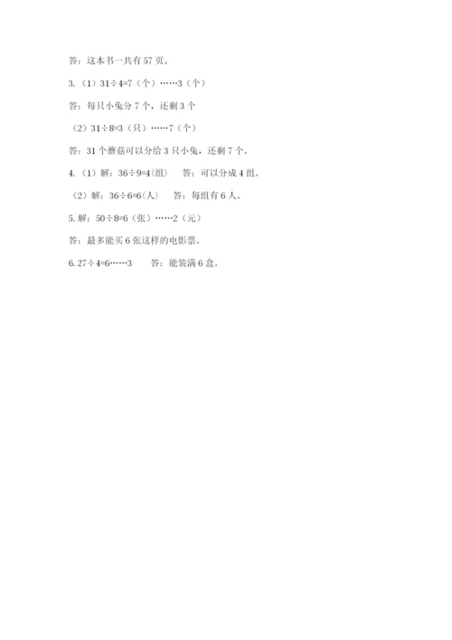 小学二年级下册数学 期末测试卷附参考答案（基础题）.docx