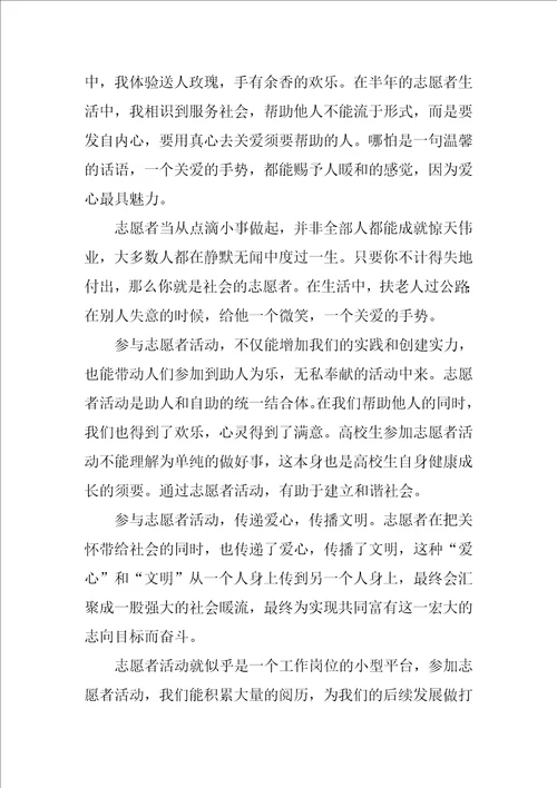 志愿者活动感想优秀9篇