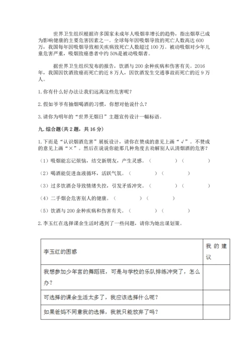 部编版五年级上册道德与法治期中测试卷含答案ab卷.docx