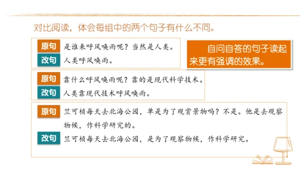 统编版语文四年级上册第二单元  语文园地二   课件