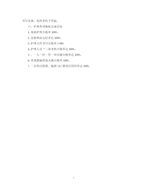 精编之护师工作计划书范例.docx