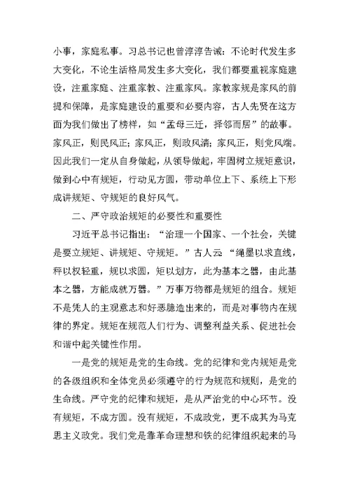 卫生计生系统严以律己专题讨论会发言稿