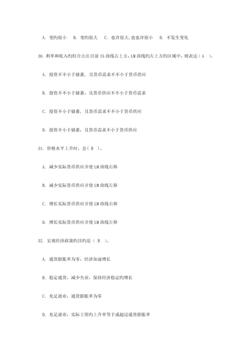 2023年宏观经济学期末复习题库.docx