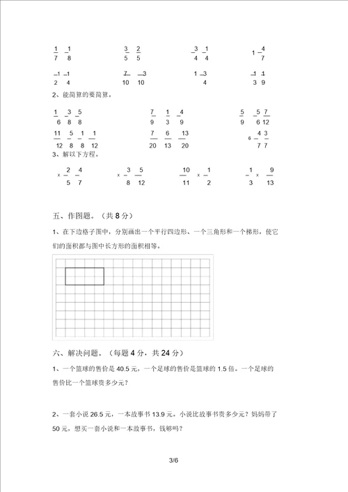 人教部编版五年级数学上册期末试卷附答案