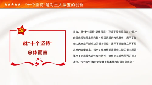学习十个坚持党课党支部党委主题党日PPT模板
