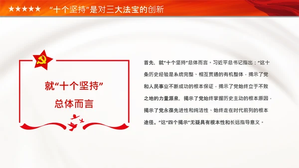 学习十个坚持党课党支部党委主题党日PPT模板