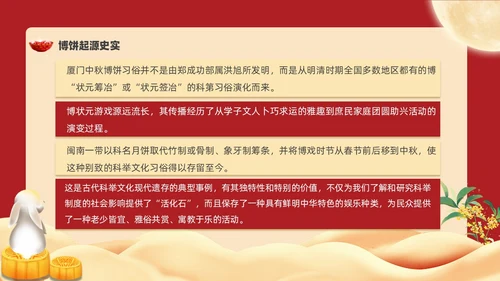 红色复古卡通中秋博饼活动PPT模板