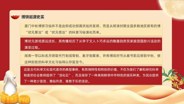 红色复古卡通中秋博饼活动PPT模板