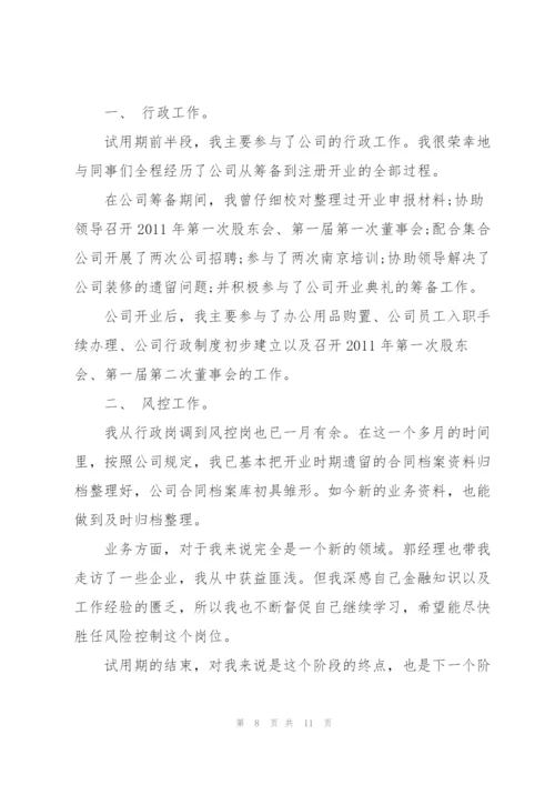 试用期间个人工作总结参考范本5篇.docx