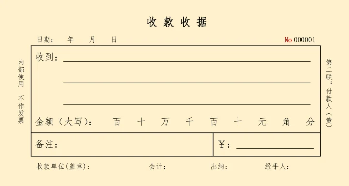 通用收款收据收款凭证17