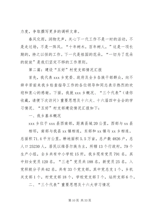 学校五好关工委自查情况汇报.docx