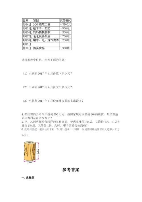 冀教版小学六年级下册数学期末综合素养测试卷附答案（达标题）.docx