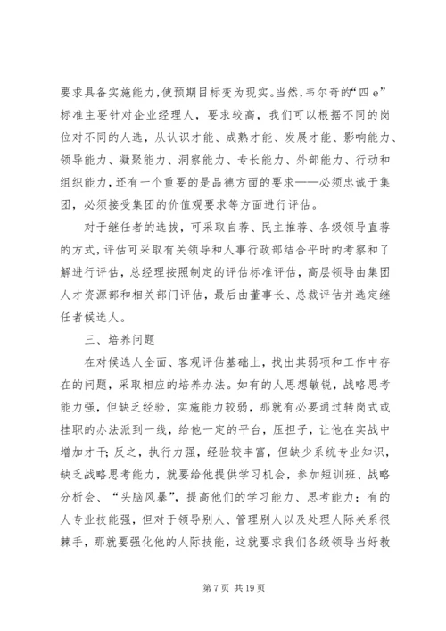 人力资源部主管关于人才的思考.docx