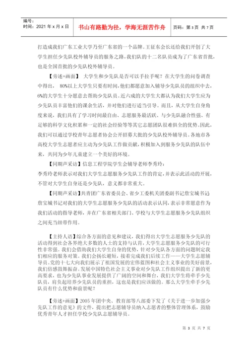 主持人策划与创意课程论文.docx