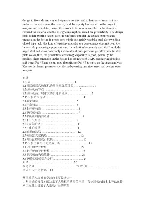 2022机械毕业论文精选.docx