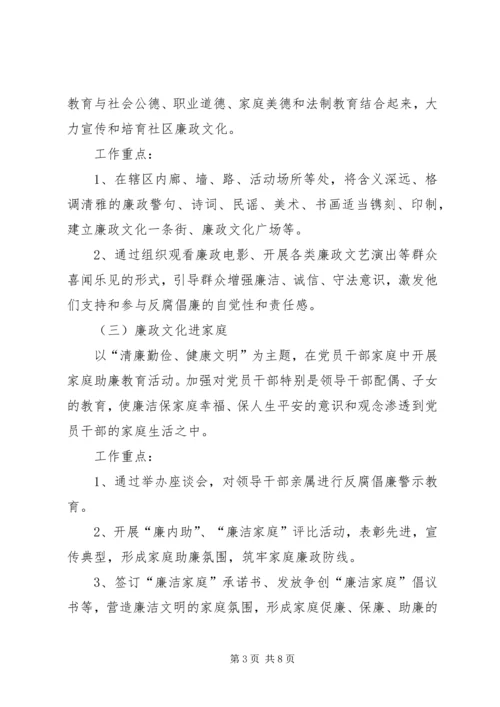 街道廉政文化工作方案.docx