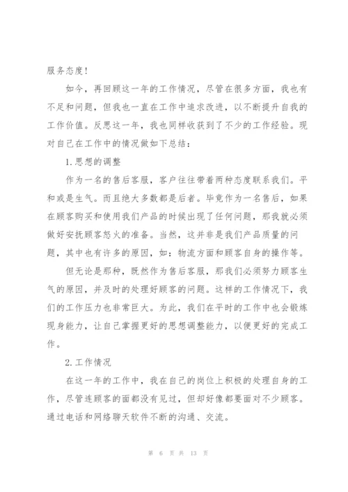 客服上半年工作总结5篇格式.docx