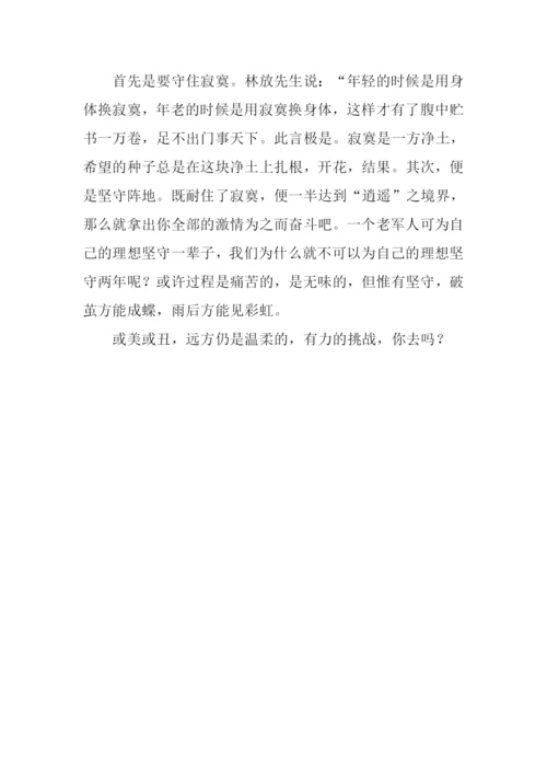 读《远方》有感1200字.docx