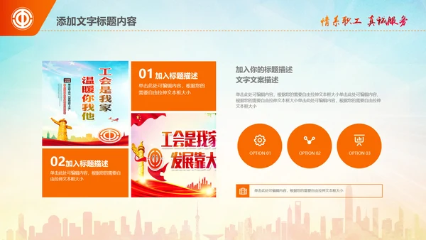 总工会民主管理维权送温暖总结汇报PPT