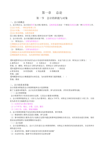 会计基础电子书.docx