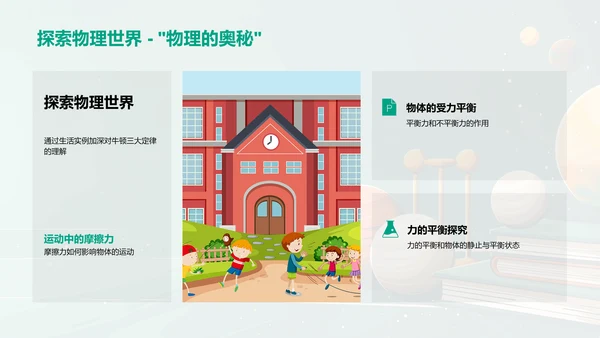 探索牛顿三大定律PPT模板