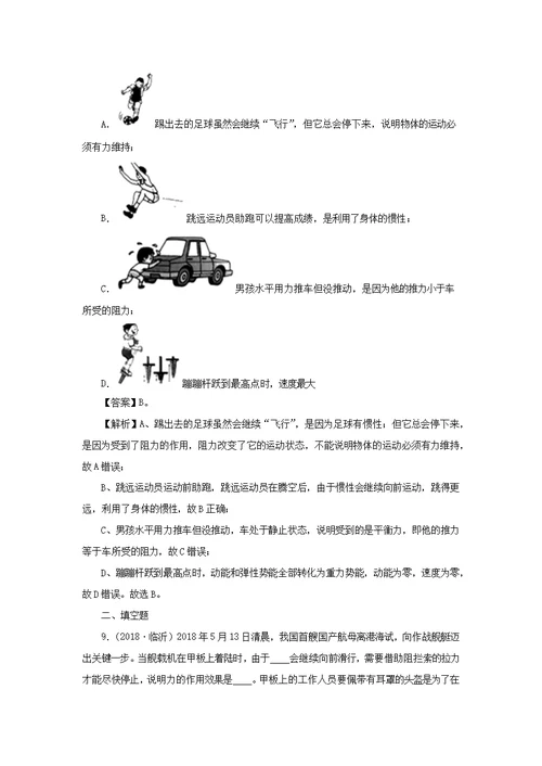 2019 2020学年八年级物理下册7.7牛顿第一定律练习（新版）北师大版