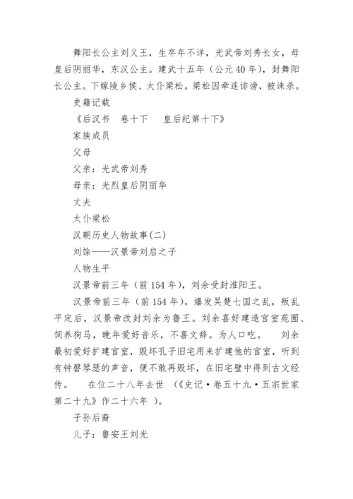 汉朝历史人物故事简短版.docx