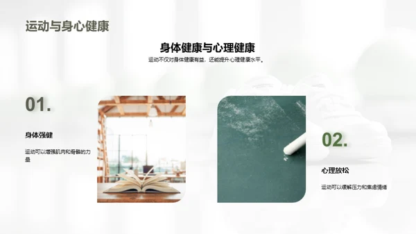 运动引领健康生活