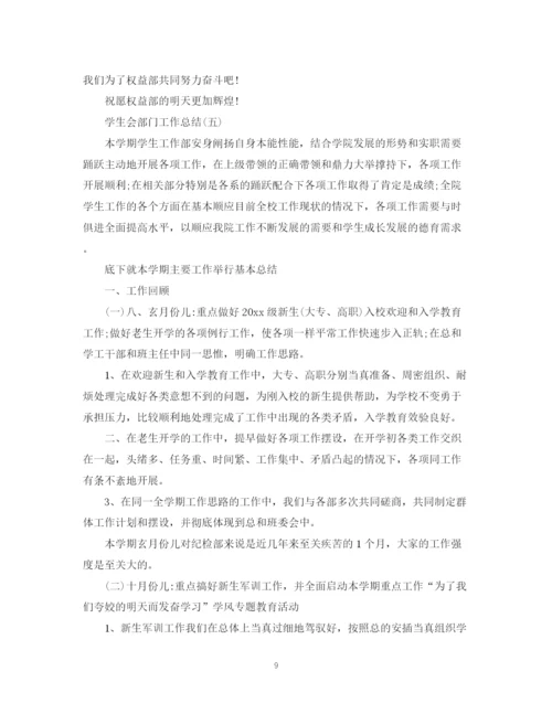 精编之大学学生会工作总结范文2.docx